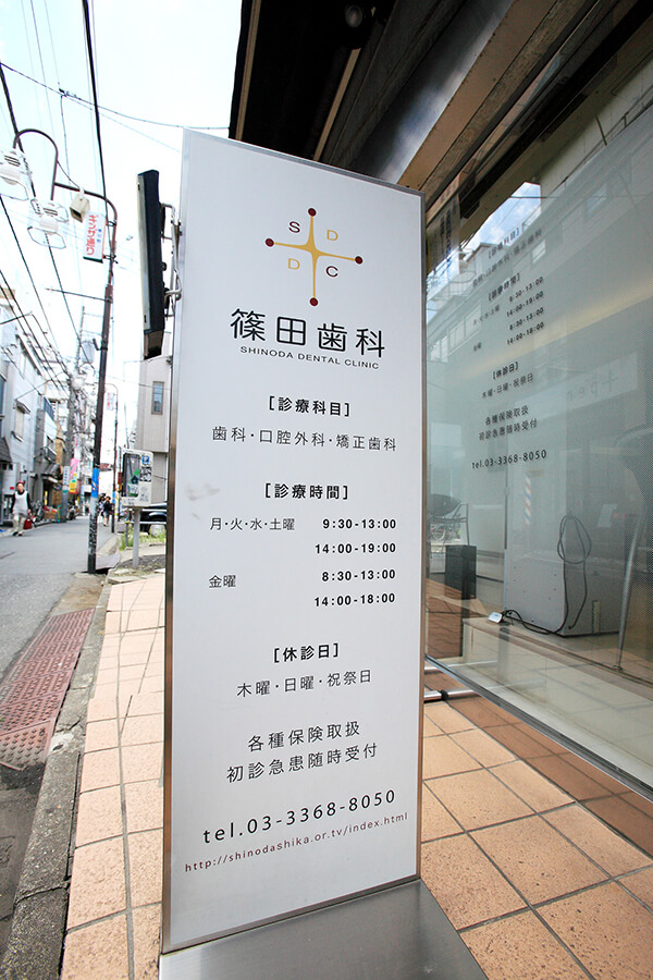 クリニック看板