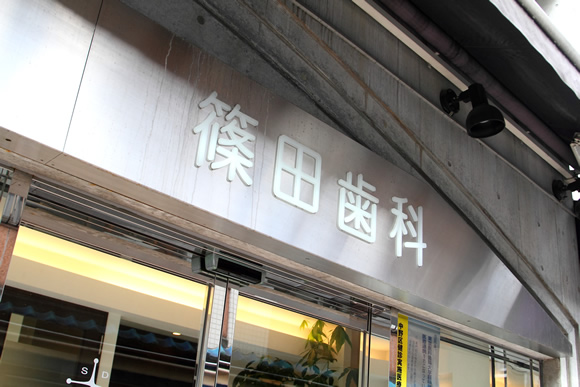 クリニック外観